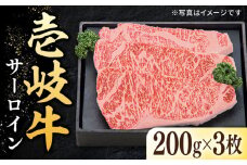 特選 壱岐牛 サーロインステーキ 200g×3枚【太陽商事】 [JDL014] 肉 牛肉 サーロイン ステーキ サーロインステーキ 赤身 焼肉 焼き肉 41000 41000円  のし プレゼント ギフト