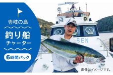 遊漁船（釣り船）チャーター 6時間パック 《壱岐市》【遊漁船　勘八】[JDN001] 234000 234000円 