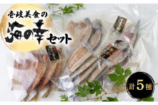 壱岐美食の海の幸セット 《壱岐市》【壱岐美食企画】[JBU004] いか 鯛 タイ アジ アジの開き おつまみ 朝食  イカ 干物 みりん干し 開き 刺身 14000 14000円