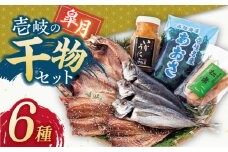 壱岐島 干物・海産物セット（いかうに付）【皐月】 《壱岐市》【汐彩屋】[JCT002] 15000 15000円 干物 ひもの 朝食 みりん干し アジ 鯵 アジの開き 開き 丸干し うに いかうに イカ