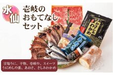 干物 壱岐のおもてなしセット【水仙】 《壱岐市》【汐彩屋】[JCT005] 41000 41000円 