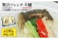 おすすめ オススメ 人気  贈り物  フレンチ 魚 魚料理 ヒラスズキ