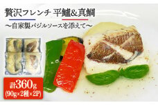 簡単フレンチ 壱岐産平鱸（ひらすずき）と真鯛の低温加工調理（自家製バジルソースを添えて）《壱岐市》【味処角丸】[JDK012] 22000 22000円 2万円