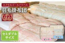 羽毛布団 セミダブル ハンガリー産 ホワイトダックダウン85%使用 エクセルゴールドラベル トルファーレ60 サテン生地《壱岐市》【壱岐工芸】[JCD010] 167000 167000円 