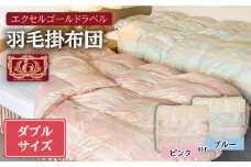羽毛布団 ダブル ハンガリー産ホワイトダックダウン85%使用 エクセルゴールドラベル トルファーレ60 サテン生地《壱岐市》【壱岐工芸】[JCD011] 200000 200000円 20万円