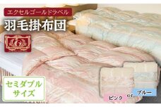 羽毛肌布団 セミダブル ハンガリー産ホワイトダックダウン85%使用 エクセルゴールドラベル トルファーレ60 サテン生地《壱岐市》【壱岐工芸】[JCD022] 97000 97000円