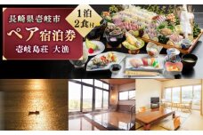 国民宿舎 壱岐島荘 ペア宿泊券「大漁」1泊2食付 [JCP003] 125000 125000円 旅館 ペア宿泊券 宿泊 宿 宿泊チケット 宿泊券 1泊2日 温泉 温泉宿 天然温泉 旅 旅行 朝食付き 旅館 観光 壱岐 長崎県