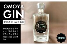 クラフトジン OMOYA GIN 500ml 《壱岐市》【重家酒造】[JCU002] お酒 ジン クラフト ゆず アルコール 15000 15000円