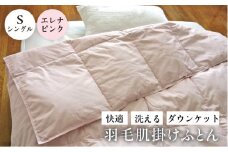 【シングル】 羽毛布団 肌掛け・ダウンケット（ピンク） エレナ《壱岐市》【富士新幸九州】 [JDH062] 夏用 羽毛 布団 掛け布団 ダウン ダウンケット 羽毛 ふとん 寝具 肌掛 シングル 25000 25000円 