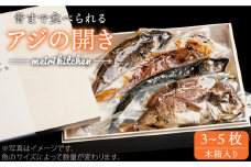 長崎県産旬の干物(3~5枚)(木箱入り)《壱岐市》贈答用【メイリ・キッチン】[JBD013] 干し物 セット ギフト 贈り物 プレゼント 化粧箱 19000 19000円