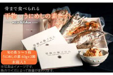 長崎県産旬の干物(3~5枚)・うにめしの素 セット(木箱入り)《壱岐市》贈答用【メイリ・キッチン】[JBD014] 干し物 うに ウニ 炊き込み ご飯 セット ギフト 贈り物 プレゼント 化粧箱 35000 35000円 