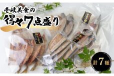 壱岐美食の得々7点盛りセット [JBU006] イカ 干物 みりん干し 開き 刺身 19000 19000円
