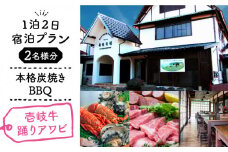 【1泊2日】＜本格炭焼・壱岐牛グルメBBQ＞得々踊りあわび、ロブスターをご堪能できる宿泊プラン（2名様分）[JBV012] 