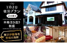 【1泊2日】＜本格活き造り板盛グルメプラン＞贅沢伊勢海老・壱岐の新鮮な海の幸がご堪能できる宿泊プラン（2名様分） [JBV014]