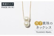 真珠 ネックレス 双子真珠のネックレス（貫通タイプ）《壱岐市》 【TSUKINO PEARL】 [JDX001] 217000 217000円 