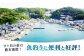 宿泊券 1泊2日 旅行券 体験 チケット ゲストハウス 島旅 想い出 思い出