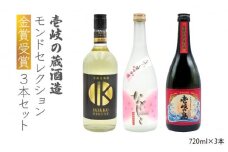 【モンドセレクション金賞受賞】 麦焼酎 3種×720ml（25度）【壱岐っ娘DX/なでしこ/壱岐の島】《壱岐市》【天下御免】[JDB098] 焼酎 壱岐焼酎 むぎ焼酎 麦焼酎 本格焼酎 お酒 熟成 ギフト プレゼント 地酒 飲み比べ セット 21000 21000円