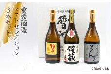 麦焼酎 お酒 飲み比べ 重家酒造 ベストセレクション ちんぐ黒 村主 確蔵 セット [JDB099] 21000 21000円