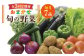 おすすめ オススメ こだわり ギフト 人気 特産品 セット 野菜 詰め合わせ