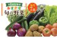 おすすめ オススメ こだわり ギフト 人気 特産品 セット 野菜 詰め合わせ 詰