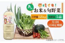 【全12回定期便】壱岐産米つや姫1.8kg・ 旬の野菜5品 《壱岐市》【壱岐市農業協同組合】 [JBO052] 野菜 やさい セット 米 お米 ご飯 お弁当 詰め合わせ 旬 新鮮 鮮度 夏野菜 定期便   192000 192000円
