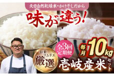 【全3回定期便 】【R6年度産】天日自然乾燥米 壱岐産米セット 各5kg（こしひかり・にこまる） 《壱岐市》【長米】[JCZ007] 54000 54000円 米 お米 白米 こしひかり にこまる