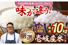 【全12回定期便 】【R6年度産】天日自然乾燥米 壱岐産米セット 各5kg（こしひかり・にこまる） 《壱岐市》【長米】[JCZ009] 216000 216000円 米 お米 白米 こしひかり にこまる
