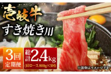 【全3回 定期便 】お肉 壱岐牛 すき焼きセット 800g 《 壱岐市 》 【ヤマグチ】[JCG066] 114000 114000円 