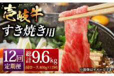【全12回 定期便 】お肉 壱岐牛 すき焼きセット 800g 《 壱岐市 》 【ヤマグチ】[JCG068] 456000 456000円
