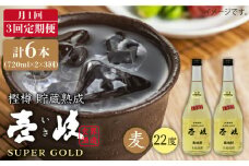 【全3回 定期便 】麦焼酎 壱岐 スーパーゴールド 22度 2本入りセット 《 壱岐市 》【天下御免】[JDB107] 39000 39000円
