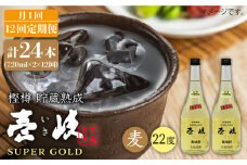 【全12回 定期便 】麦焼酎 壱岐 スーパーゴールド 22度 2本入りセット 《 壱岐市 》【天下御免】[JDB109] 156000 156000円