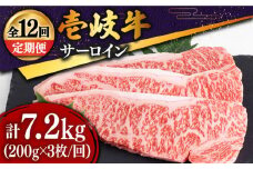 【全12回定期便 】特選 壱岐牛 サーロインステーキ 200g×3枚《壱岐市》【土肥増商店】 肉 牛肉 赤身 ステーキ サーロインBBQ 焼肉 [JDD014] 420000 420000円 