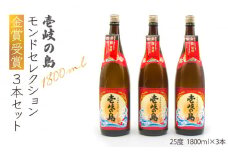 麦焼酎 お酒 一升瓶 壱岐の蔵酒造 壱岐の島 1800ml 3本入りセット モンドセレクション金賞受賞 壱岐市 【天下御免】 [JDB113] 26000 26000円