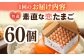 たまご ギフト 卵  新鮮 栄養豊富 濃厚 話題のたまご 贈答用  朝食 昼食 
