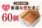 たまご ギフト 卵  新鮮 栄養豊富 濃厚 話題のたまご 贈答用  朝食 昼食 