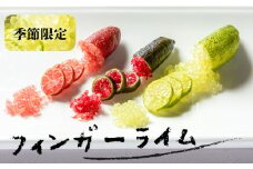 【先行予約】フィンガーライム 50g 《壱岐市》【梛ファーム】 [JEJ001] ライム フルーツ 果物 新鮮 18000 18000円