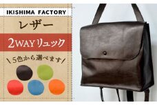 リュック レザー 2WAY  YUFU 【壱岐島ファクトリー】[JDY002] 111000 111000円 