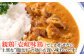 カレーライス 出汁カレー チキンカレー 朝食 昼食 夕食 夜食 ストック