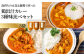 カレーライス 出汁カレー チキンカレー 朝食 昼食 夕食 夜食 ストック 食べ比