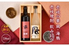 麦焼酎 お酒  壱岐の華 風 海鴉 2本飲み比べ セット《壱岐市》 [JAD007] 13000 13000円