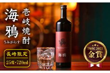 海鴉 720ml（25度）《壱岐市》【壱岐の華】[JAD010] 焼酎 壱岐焼酎 むぎ焼酎 麦焼酎 本格焼酎 熟成 お酒 地酒 ギフト 贈答 プレゼント 8000 8000円