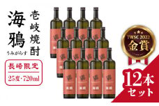 麦焼酎 お酒 海鴉 うみがらす 720ml × 12本 （箱なし）壱岐の華 《壱岐市》  [JAD012] 68000 68000円 