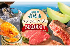 【壱岐市コンシェルジュ】返礼品おまかせ！寄附額50万円コース [JZY001] 500000 500000円 50万円