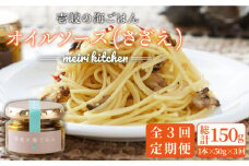 【全3回定期便】壱岐産 オイルソース(さざえ) [JBD027] アヒージョ さざえ サザエ 貝 定期便 27000 27000円