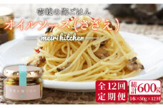 【全12回定期便】壱岐産 オイルソース(さざえ) [JBD029] アヒージョ さざえ サザエ 貝 定期便 108000 108000円