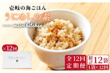 【全12回定期便】壱岐産 うにめしの素 [JBD035] うに 雲丹 ウニ うに飯 混ぜご飯 定期便 96000 96000円