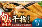 人気 海鮮 特産品 贈り物 ギフト   魚介 ごはんのお供 朝食 昼食 夕食 夜