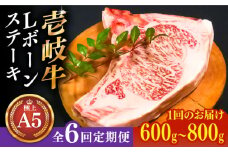 【全6回定期便】極上 壱岐牛 A5ランク Lボーンステーキ 約600~800g（雌）30日間熟成《壱岐市》【KRAZY MEAT】 [JER019] ステーキ ヒレ 赤身 Tボーン 牛 骨つき肉 サーロイン 402000 402000円