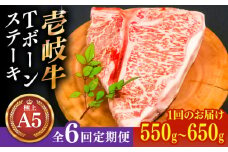 【全6回定期便】極上 壱岐牛 A5ランク Tボーンステーキ 約550~650g（雌）30日間熟成《壱岐市》【KRAZY MEAT】[JER022] ヒレ 赤身 ステーキ サーロイン 熟成 熟成肉 牛肉 504000 504000円