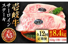 【全12回定期便】極上 壱岐牛 A5ランク サーロインステーキ 350g×2枚（雌）《壱岐市》【KRAZY MEAT】 [JER029] サーロイン ステーキ 希少部位 赤身 牛肉 A5 612000 612000円 